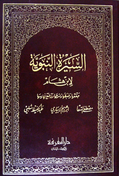 Sirah Ibnu Hisyam - Sirah Nabawiyah Sirah Ibnu Hisyam adalah salah satu rujukan utama dalam pembelajaran Sirah Nabawiyah. Kitab Sirah Nabawiyah yang paling banyak merekam salah satu kitab tertua dalam bidang ini, yaitu Sirah Nabawiyah karya Ibnu Ishaq.